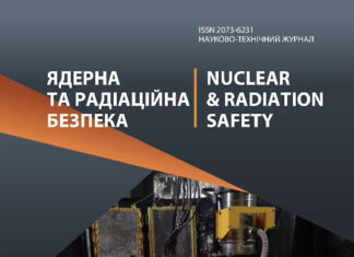 Публікація ДУ «Інститут громадського здоров’я ім. О.М. Марзєєва НАМН України» щодо природної радіоактивності води