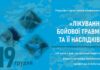 Науково-практична конференція «ЛІКУВАННЯ БОЙОВОЇ ТРАВМИ ТА ЇЇ НАСЛІДКІВ»