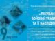 Науково-практична конференція «ЛІКУВАННЯ БОЙОВОЇ ТРАВМИ ТА ЇЇ НАСЛІДКІВ»