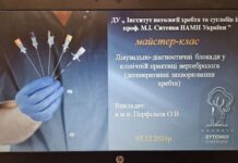 Майстер-клас «Лікувально-діагностичні блокади в лікувальній практиці вертебролога»
