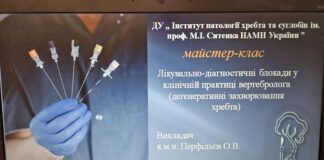 Майстер-клас «Лікувально-діагностичні блокади в лікувальній практиці вертебролога»