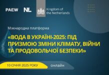 Форум «ВОДА в Україні-2025: під призмою зміни клімату, війни та продовольчої безпеки»