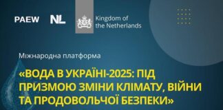 Форум «ВОДА в Україні-2025: під призмою зміни клімату, війни та продовольчої безпеки»
