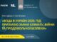 Форум «ВОДА в Україні-2025: під призмою зміни клімату, війни та продовольчої безпеки»