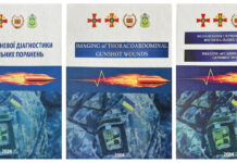 Вийшли в світ 14, 15 та 16-та колективні монографії серії книг науковців НАМН України, військових медиків та МОЗ України, які узагальнюють бойовий досвід медичного забезпечення наших захисників під час війни