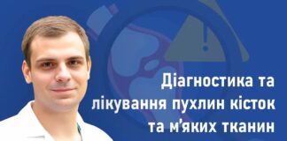 Майстер-клас «Діагностика та лікування пухлин кісток та м’яких тканин»
