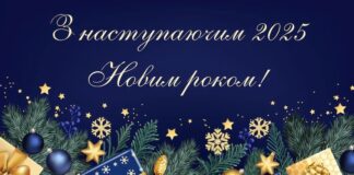 Привітання з Новим роком!