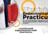Український ендокринологічний практикум