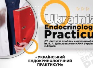 Український ендокринологічний практикум