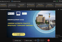 Інформаційний захід «Окремі аспекти участі у Програмі «Горизонт Європа»