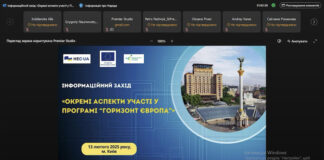 Інформаційний захід «Окремі аспекти участі у Програмі «Горизонт Європа»