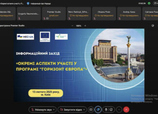 Інформаційний захід «Окремі аспекти участі у Програмі «Горизонт Європа»