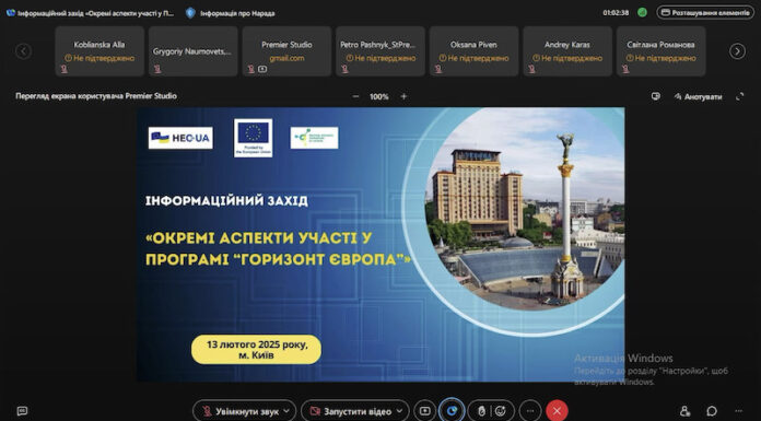 Інформаційний захід «Окремі аспекти участі у Програмі «Горизонт Європа»