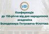 Філатовська школа