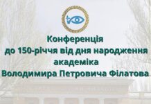 Філатовська школа