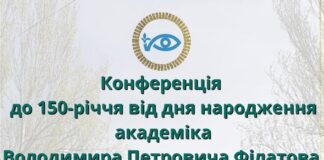 Філатовська школа