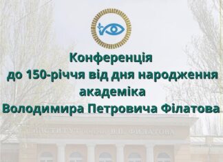 Філатовська школа