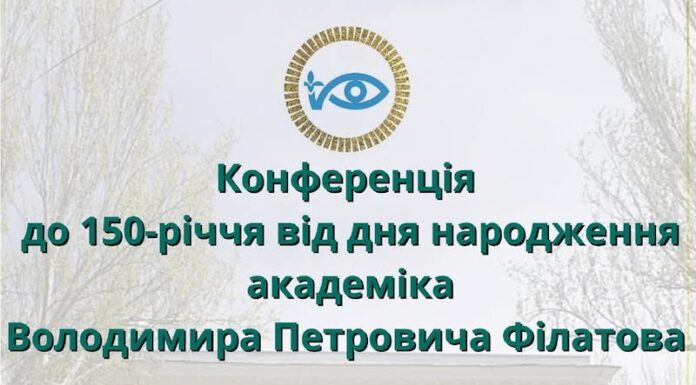 Філатовська школа