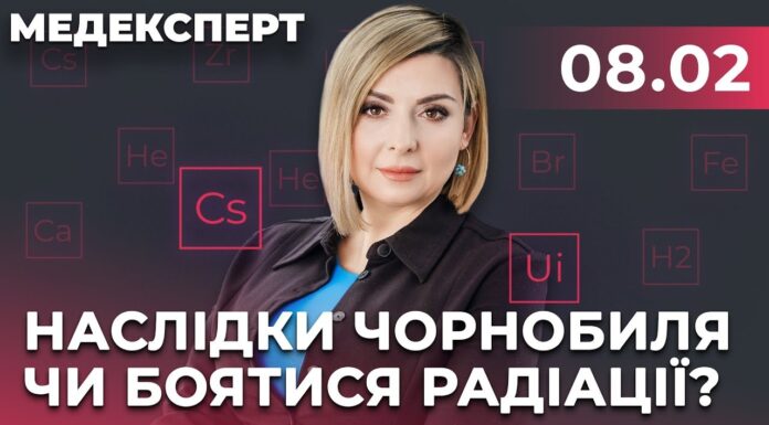 Фахівці ННЦРМГО в програмі МЕДЕКСПЕРТ про радіацію та наслідки Чорнобиля