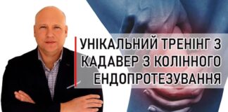 Тренінг з колінного ендопротезування