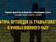 Науково-практична конференція «Дитяча ортопедія та травматологія в умовах воєнного часу»