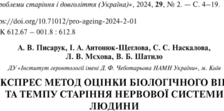Розроблено експрес метод оцінки біологічного віку та темпу старіння нервової системи