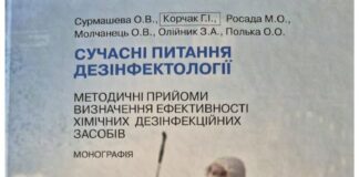 МОНОГРАФІЯ СУЧАСНІ ПИТАННЯ ДЕЗІНФЕКТОЛОГІЇ МЕТОДИЧНІ ПРИЙОМИ ВИЗНАЧЕННЯ ЕФЕКТИВНОСТІ ХІМІЧНИХ ДЕЗІНФЕКЦІЙНИХ ЗАСОБІВ