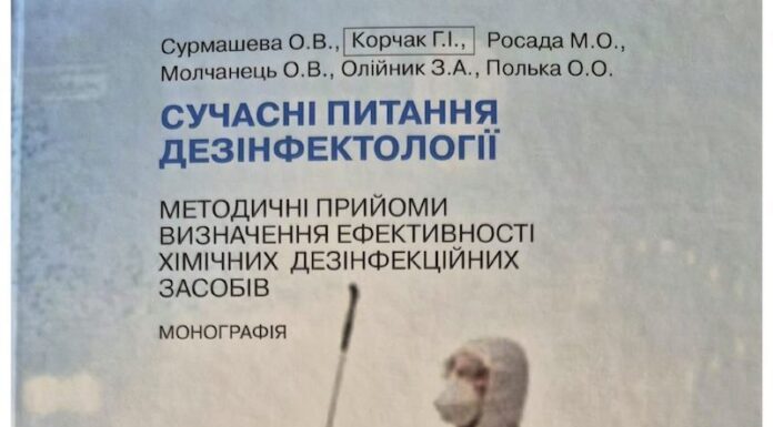 МОНОГРАФІЯ СУЧАСНІ ПИТАННЯ ДЕЗІНФЕКТОЛОГІЇ МЕТОДИЧНІ ПРИЙОМИ ВИЗНАЧЕННЯ ЕФЕКТИВНОСТІ ХІМІЧНИХ ДЕЗІНФЕКЦІЙНИХ ЗАСОБІВ
