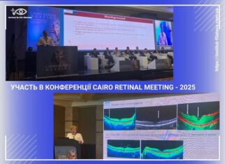 УЧАСТЬ В КОНФЕРЕНЦІЇ CAIRO RETINAL MEETING – 2025