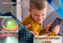 ШКІДЛИВІ ПОРАДИ З TIKTOK