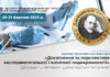 «ДОСЯГНЕННЯ та ПЕРСПЕКТИВИ ЕКСПЕРИМЕНТАЛЬНОЇ і КЛІНІЧНОЇ ЕНДОКРИНОЛОГІЇ» (ХХІV Данилевські читання)
