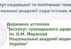 Круглий стіл «Забезпечення конструктивної поведінки населення в умовах екстремального стресу»