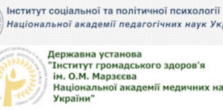 Круглий стіл «Забезпечення конструктивної поведінки населення в умовах екстремального стресу»