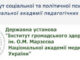 Круглий стіл «Забезпечення конструктивної поведінки населення в умовах екстремального стресу»