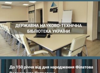 До 150 – річчя дня народження основоположника вітчизняної наукової школи офтальмології Володимира Петровича Філатова