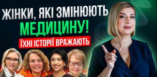 Жінки, які рятують життя: історії лікарок, що змінюють медицину