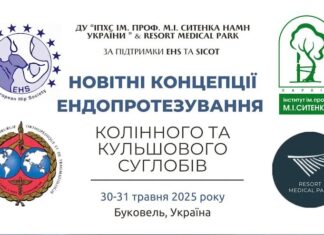 Науково-практична конференція «Новітні концепції ендопротезування колінного та кульшового суглобів»