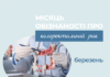Місяць обізнаності про колоректальний рак