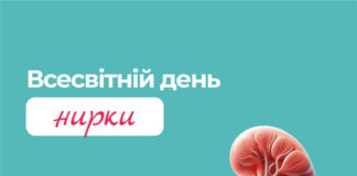 Всесвітній день нирки