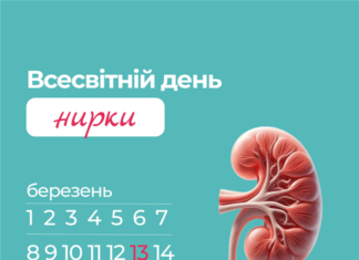 Всесвітній день нирки