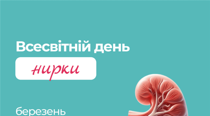 Всесвітній день нирки