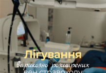 Лігування варикозно розширених вен стравоходу