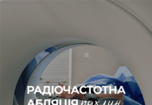 Радіочастотна абляція пухлин
