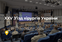 XXV З’їзд хірургів України