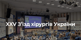 XXV З’їзд хірургів України
