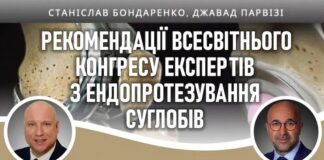 Унікальне видання – посібник «Рекомендації Всесвітнього конгресу експертів з ендопротезування суглобів»