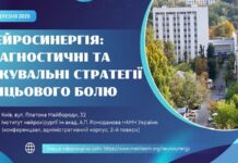 Запрошуємо на майстер-клас “НейроСинергія: діагностичні та лікувальні стратегії лицьового болю”