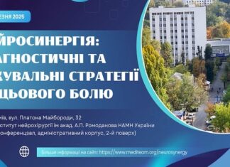 Запрошуємо на майстер-клас “НейроСинергія: діагностичні та лікувальні стратегії лицьового болю”