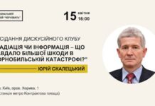 Засідання Дискусійного клубу Національного музею “Чорнобиль”