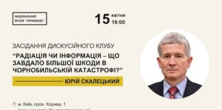 Засідання Дискусійного клубу Національного музею “Чорнобиль”